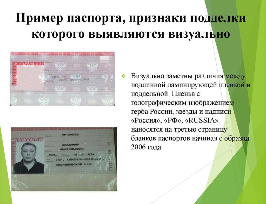 Проверка паспорта на подлинность через уфмс онлайн