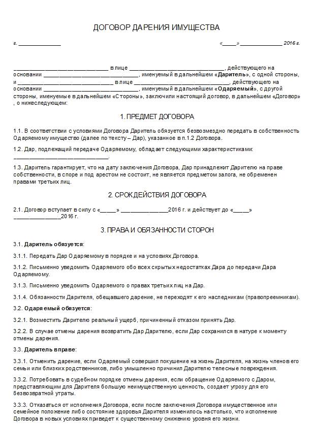 Договор дарения между юридическими лицами - нюансы - юридический советникъ