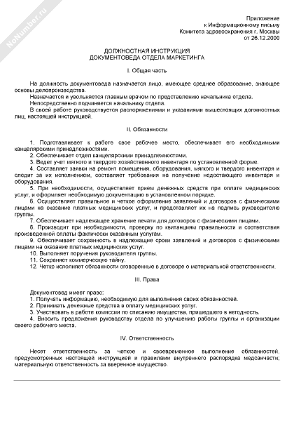 Должностные обязанности документоведа в учреждении. должностные обязанности документоведа