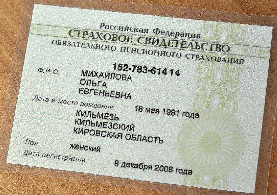 Снилс: что это за документ, и для чего он нужен