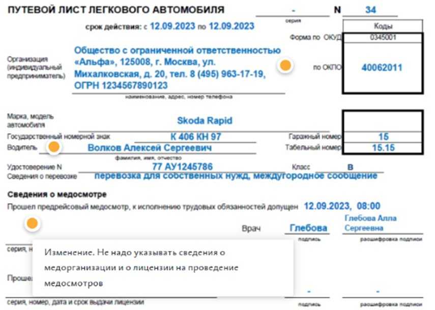 09.06.2023 состав сведений в путевом листе снова изменится :: комментарии законодательства