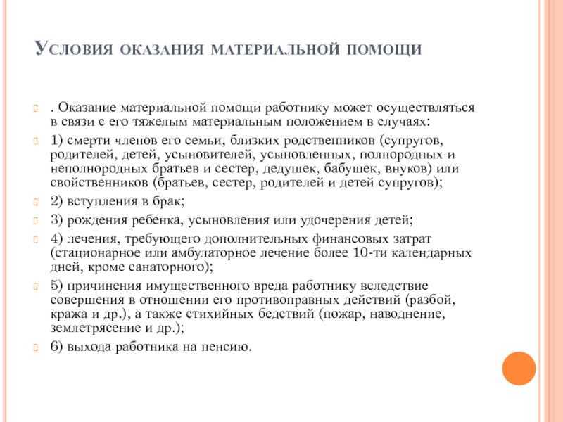 Материальная помощь сотруднику, образцы заявлений