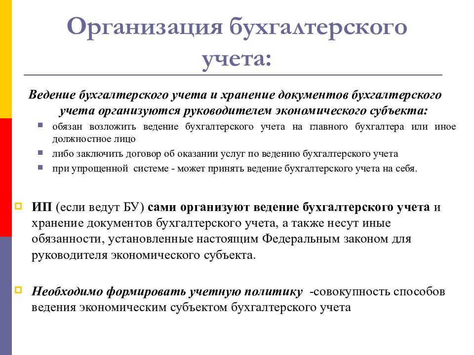 Организация бухгалтерского учета на предприятии