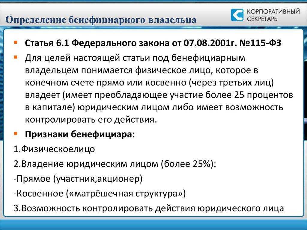 Кто такой бенефициар: права, личность, примеры деятельности