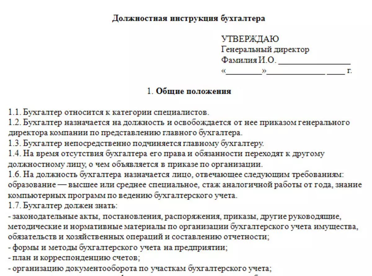 Обязанности бухгалтера по первичной документации 2023 - гапоу чр