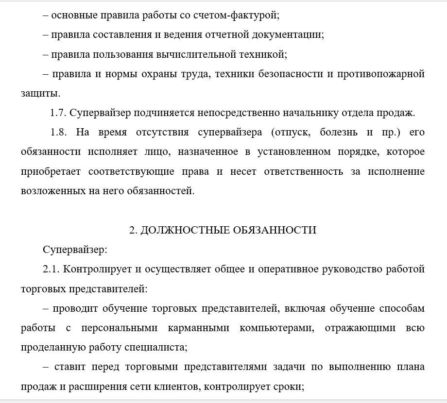 Должностная инструкция супервайзера - работа