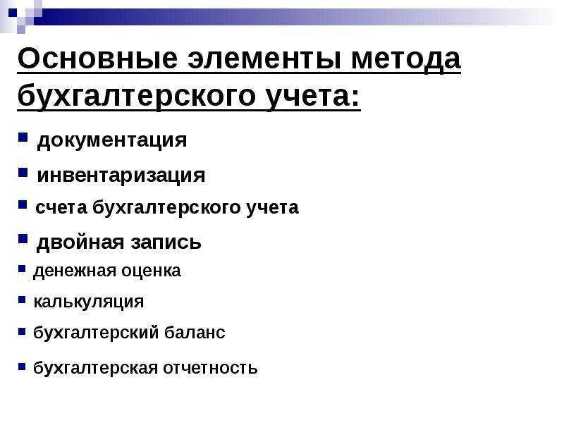Методы бухгалтерского учета. метод начисления в бухгалтерском учете. методы ведения бухгалтерского учета :: businessman.ru