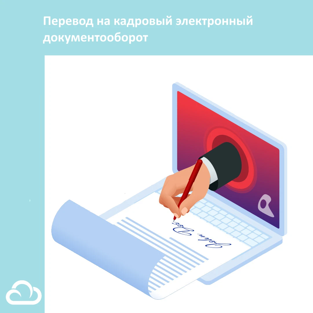 «у нас больше нет отдельной комнаты под архив»: как компания внедряла кадровый эдо | rusbase