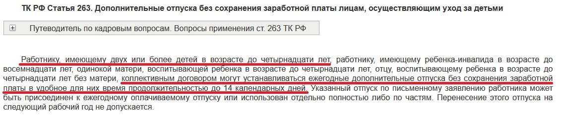 Отпуск многодетным родителям по тк рф в 2024 году