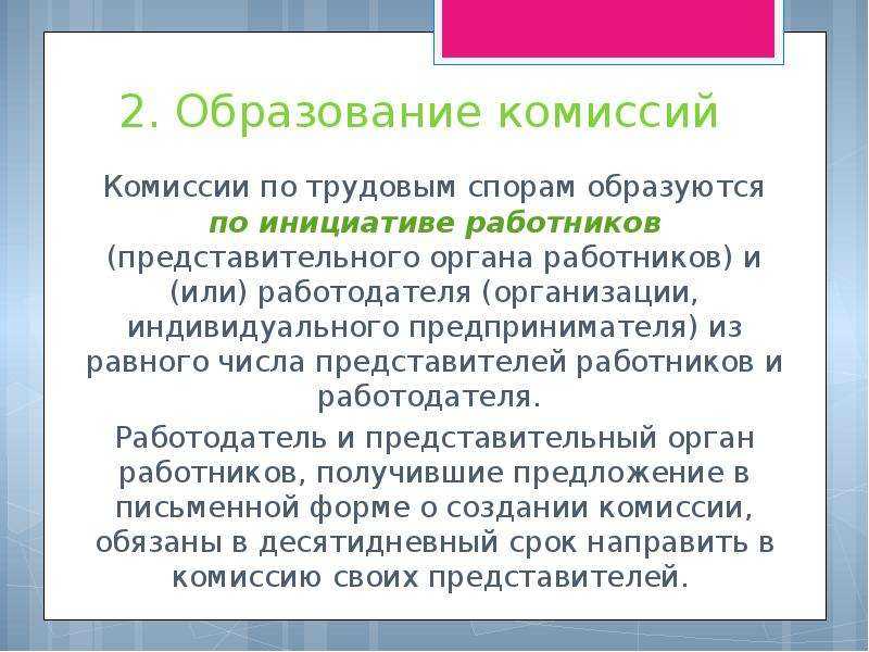 Приказ о назначении представителей в состав комиссии по трудовым спорам