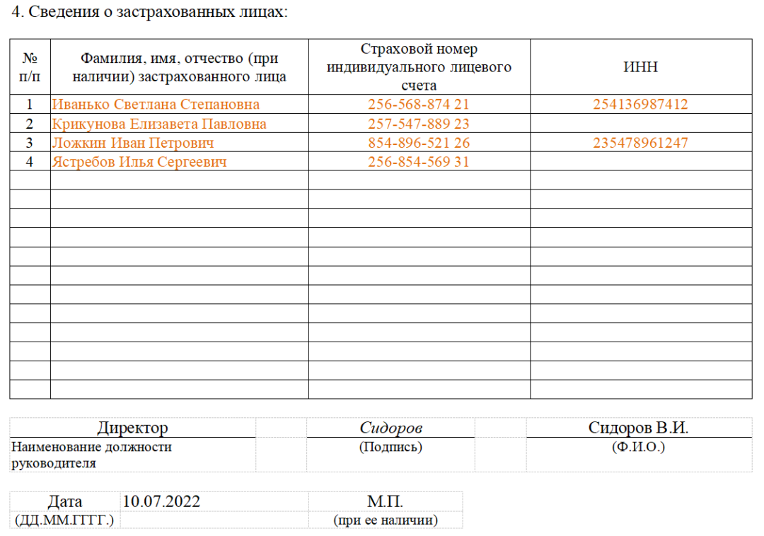 Новая форма сзв-м 2021 года — скачать бланк и образец заполнения (с июня)