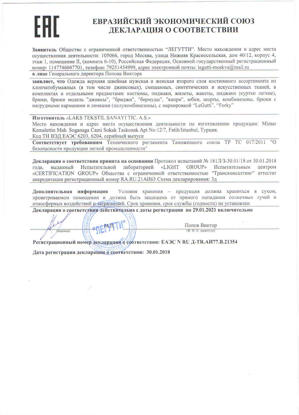 Сертификаты и декларации соответствия