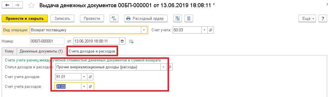 Учет денежных документов в бюджетной организации. учет марок и маркированных конвертов. выдача денежных документов