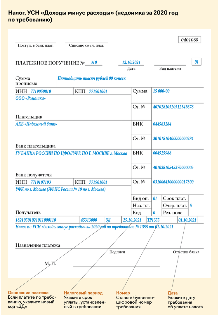 Новые коды вида дохода в платежном поручении с 1 мая 2022 года