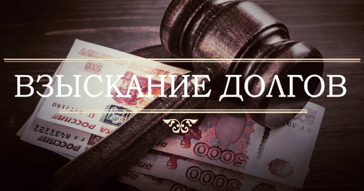 Взыскание кредита банком через суд: советы юристов должникам