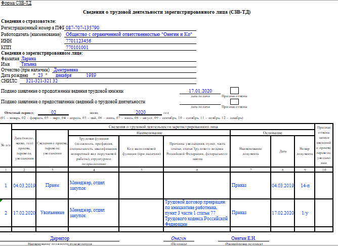 Сзв-тд при приеме на работу образец 2024: сроки сдачи