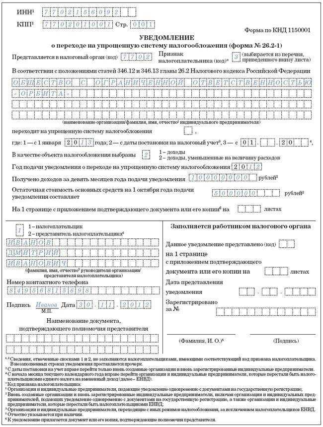 Переход на усн в 2024 году