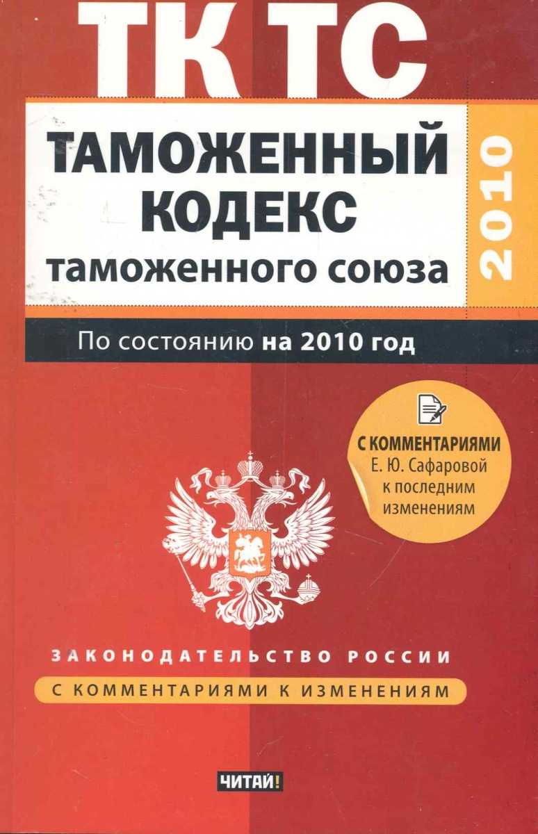 Совершенствование таможенного декларирования в таможенном кодексе евразийского экономического союза