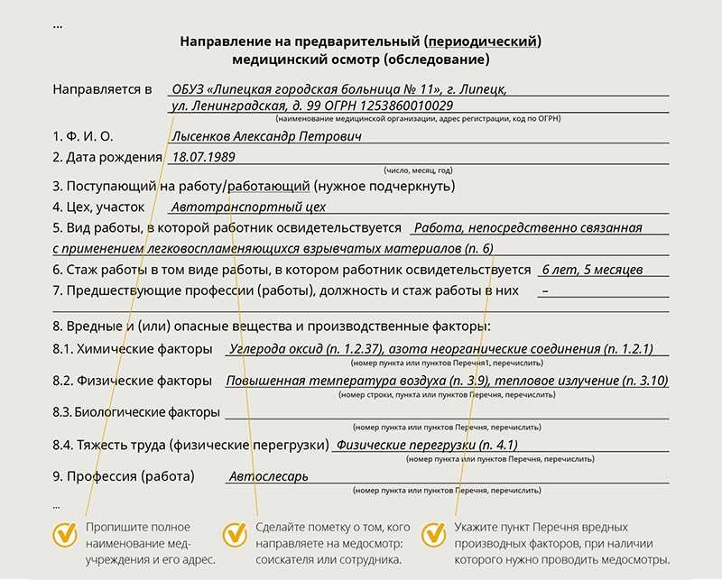 Медкомиссия при устройстве на работу по тк рф 2024