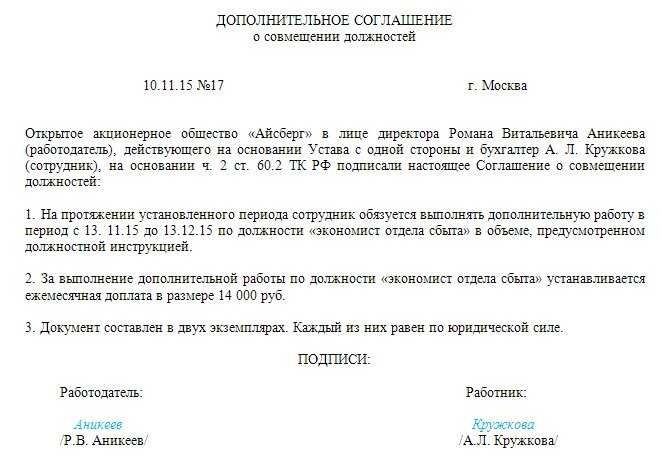 Приказ о совмещении должностей. образец и бланк 2024 года