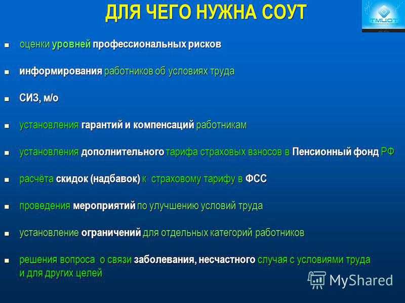 Специальная оценка условий труда