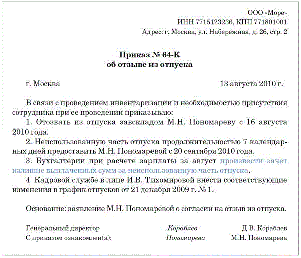 Приказ на отзыв работника из отпуска по производственной необходимости (2024 год)