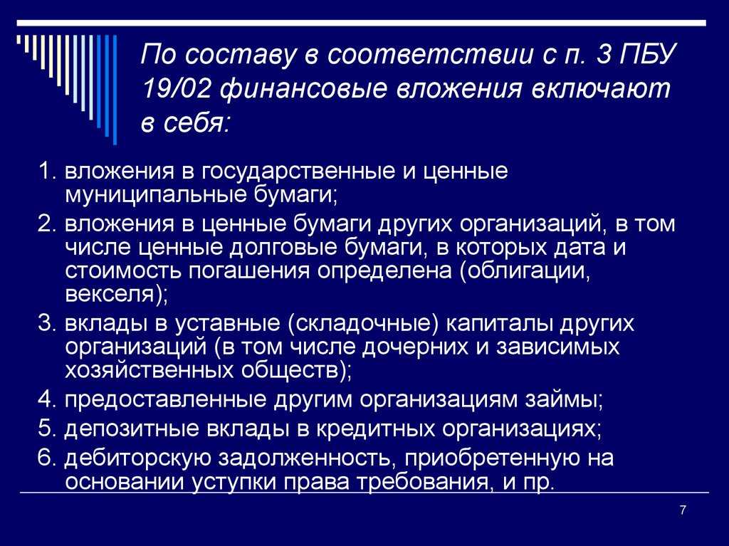 Учет финансовых вложений и ценных бумаг - бухгалтерский учет (богаченко в.м., 2015)