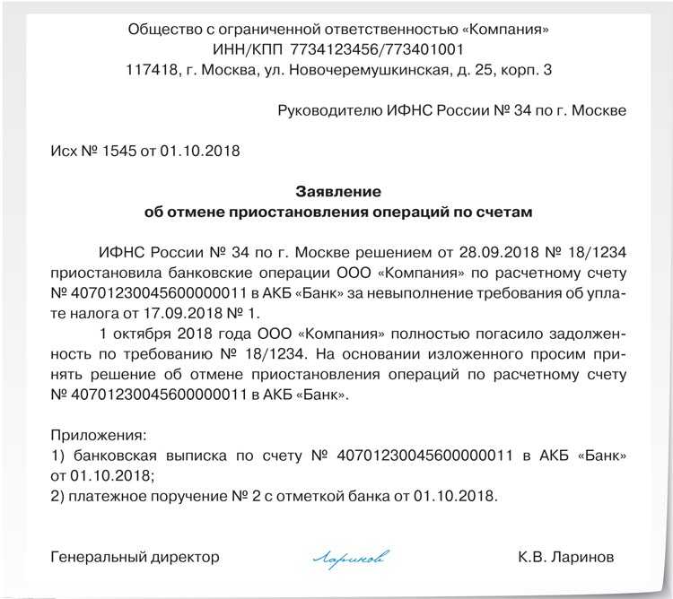 Как проверить приостановление операций по счетам в банке на сайте фнс
