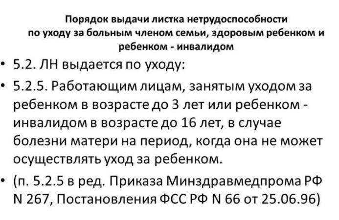 Как оплачивается больничный по уходу за ребенком?