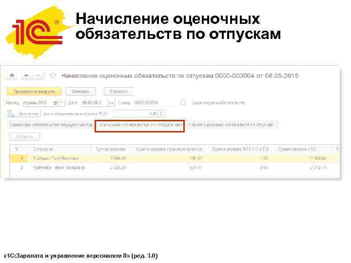 Резервы отпусков: проводим инвентаризацию и готовимся к 2022 году