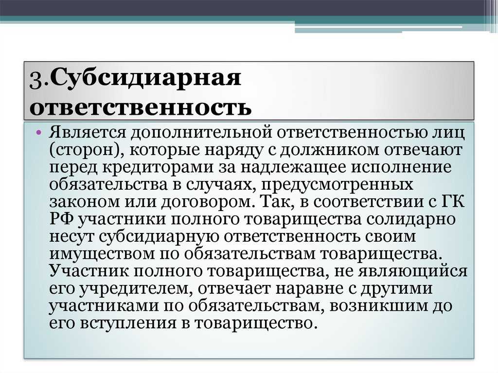 "дилемма «корпоративки» и «субсидиарки»: могут ли нормы об убытках и субсидиарной ответственности конкурировать?"