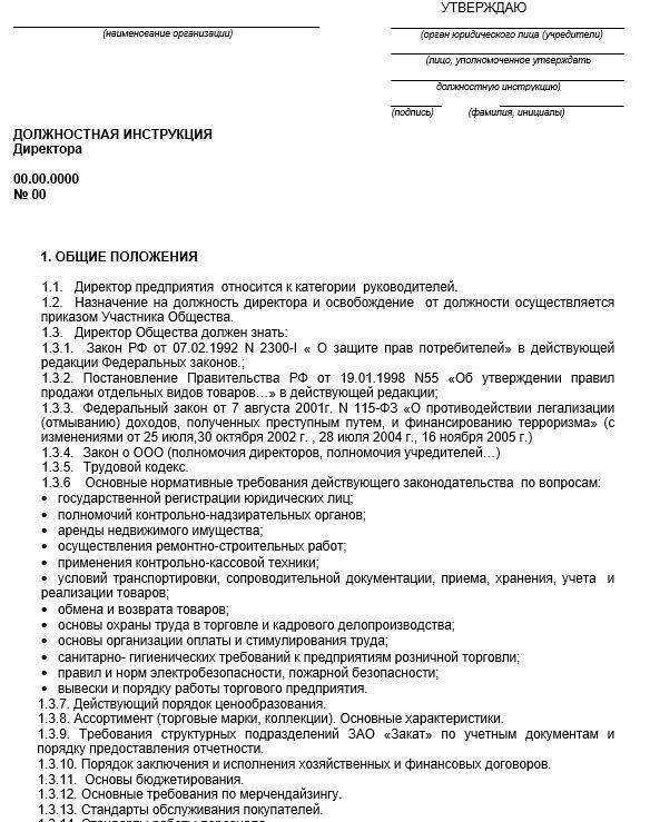 Пример должностной инструкции администратора торгового зала - hr ресторана - pitportal.ru – информационный портал