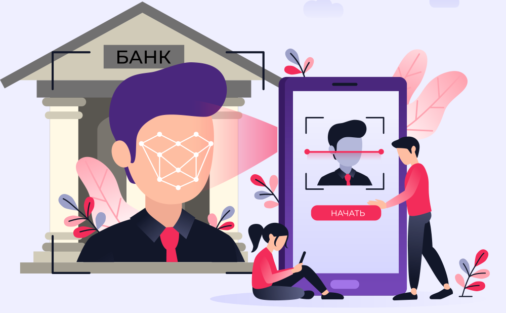 Банки собирают биометрические данные клиентов в единую базу: что это значит и как удалить информацию о себе