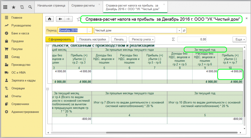 Перенос убытков на будущее с 2017 года в 1с | бух.1с - сайт для современного бухгалтера
