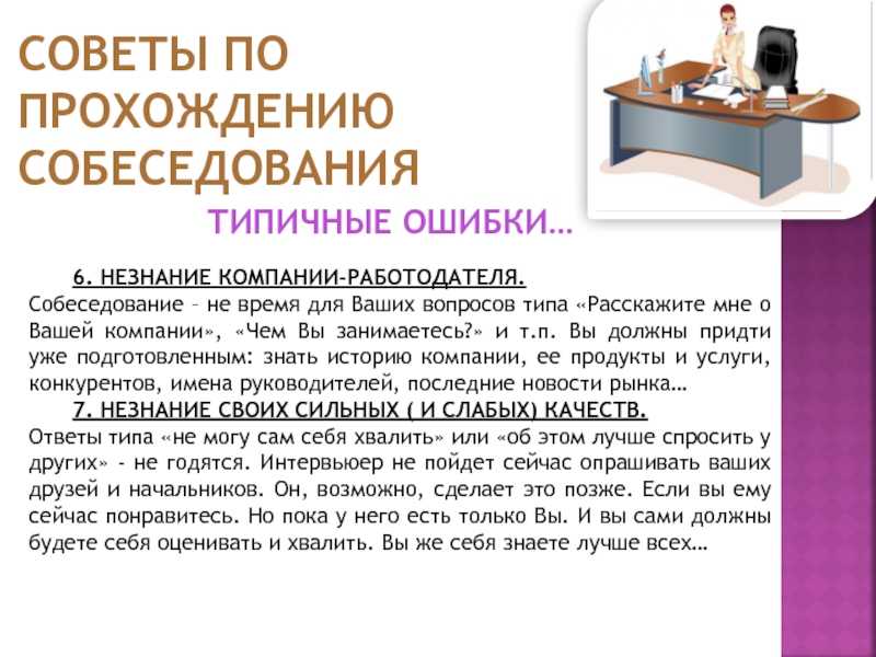 Алгоритм общения при подборе персонала: собеседования и коммуникация с кандидатами