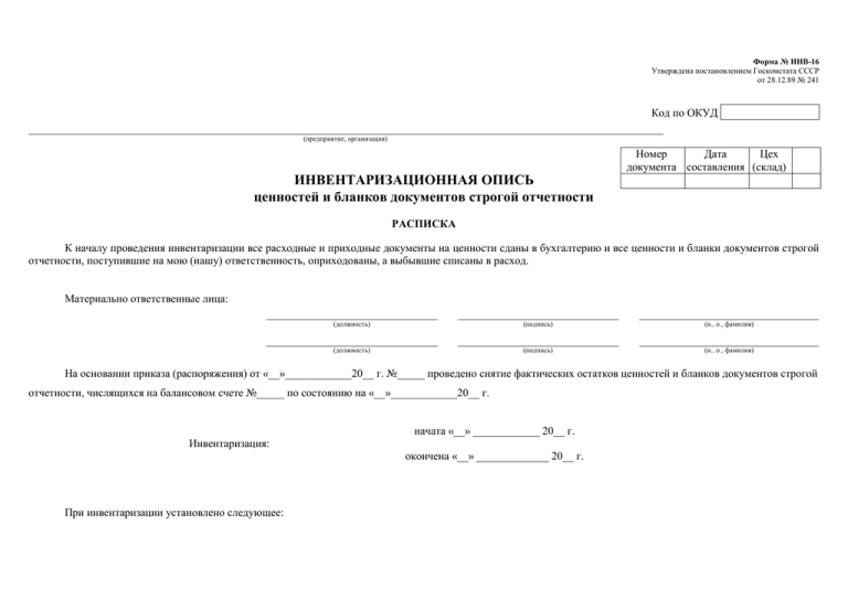 Инвентаризация финансовых вложений: акт инвентаризации, проводки :: businessman.ru