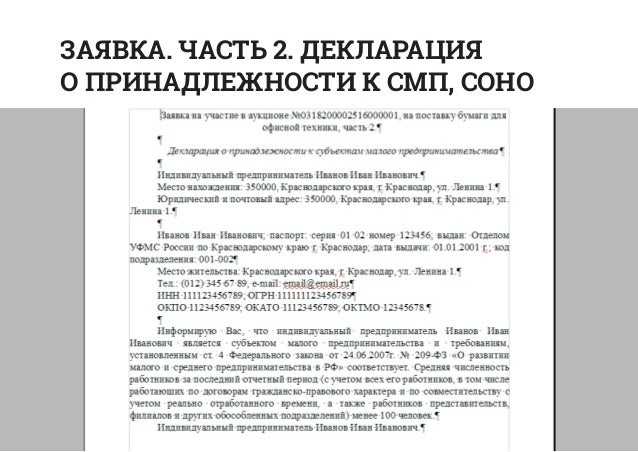 Декларация соответствия по 44-фз: что это такое и как её подготовить?