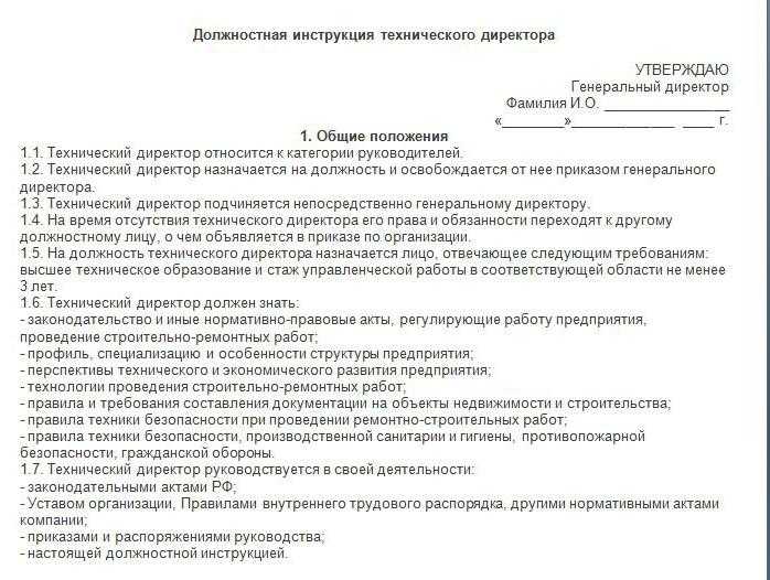 Должностная инструкция начальника технического отдела: производственного, материального контроля, в строительстве, в больнице
