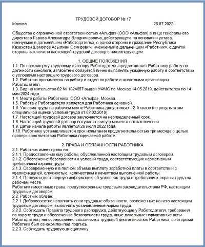 Прием на работу гражданина казахстана в 2023 году: пошаговая инструкция