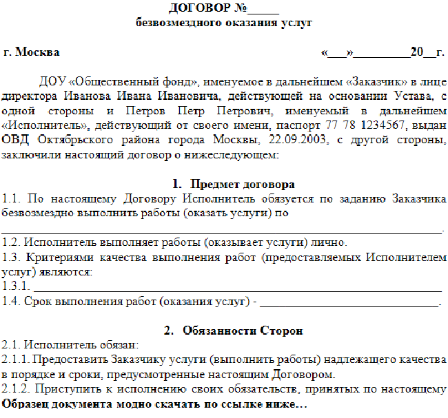 Компенсация расходов по договору гпх - оплата проезда, проживания и питания в рамках гпд