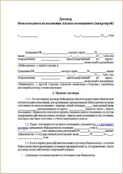 Как составить договор безвозмездного пользования