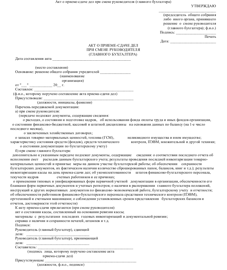 Увольнение главного бухгалтера. акт приёма-передачи дел