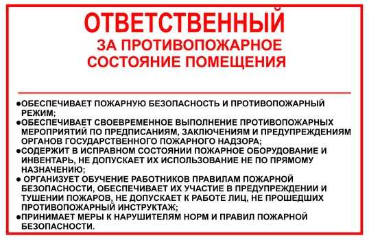 Должностная инструкция - инженер по пожарной безопасности