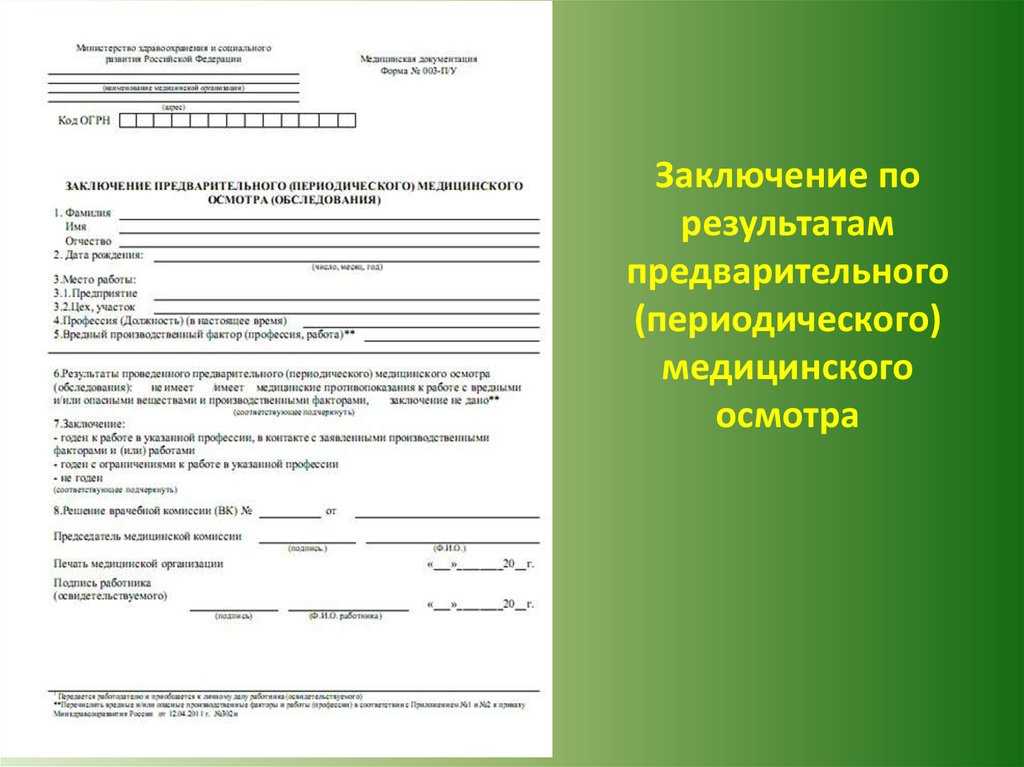 Предрейсовые медицинские осмотры водителей. периодичность прохождения медицинских осмотров для водителя предрейсовые осмотры водителей с 1 марта