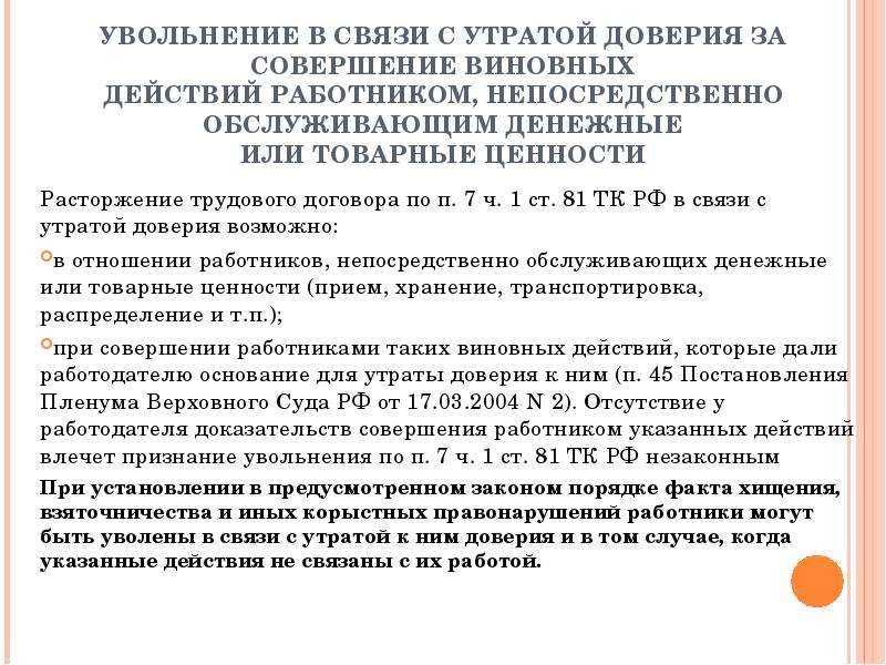 Увольнение за дисциплинарное взыскание: пошаговая инструкция 2024, тк рф