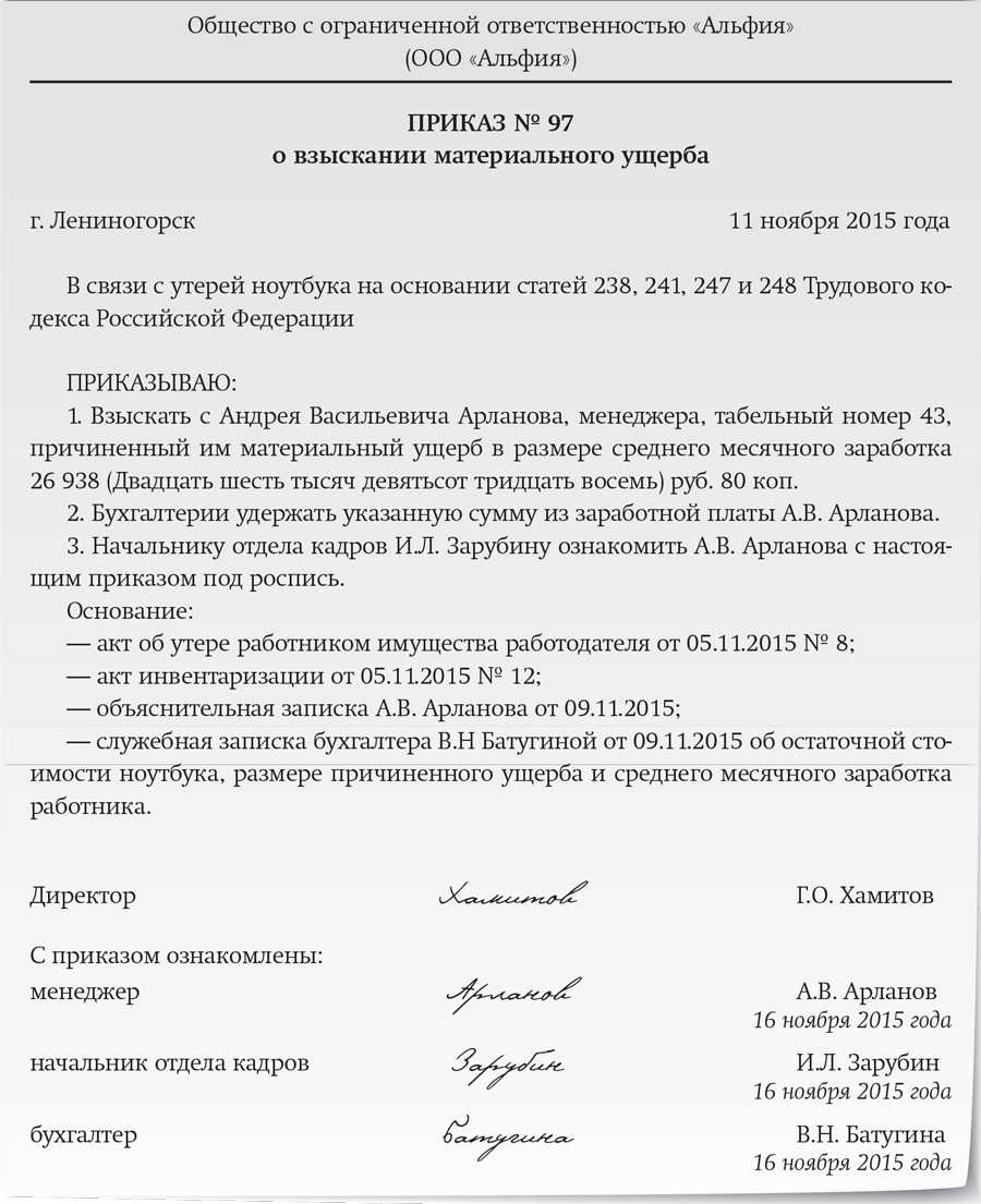 Как взыскать материальный ущерб с работника