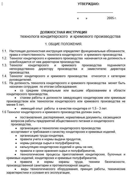 Должностная инструкция - инженер-технолог (обработка металлов)