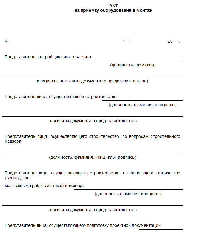 Акт установки оборудования образец бланк - бизнес статьи