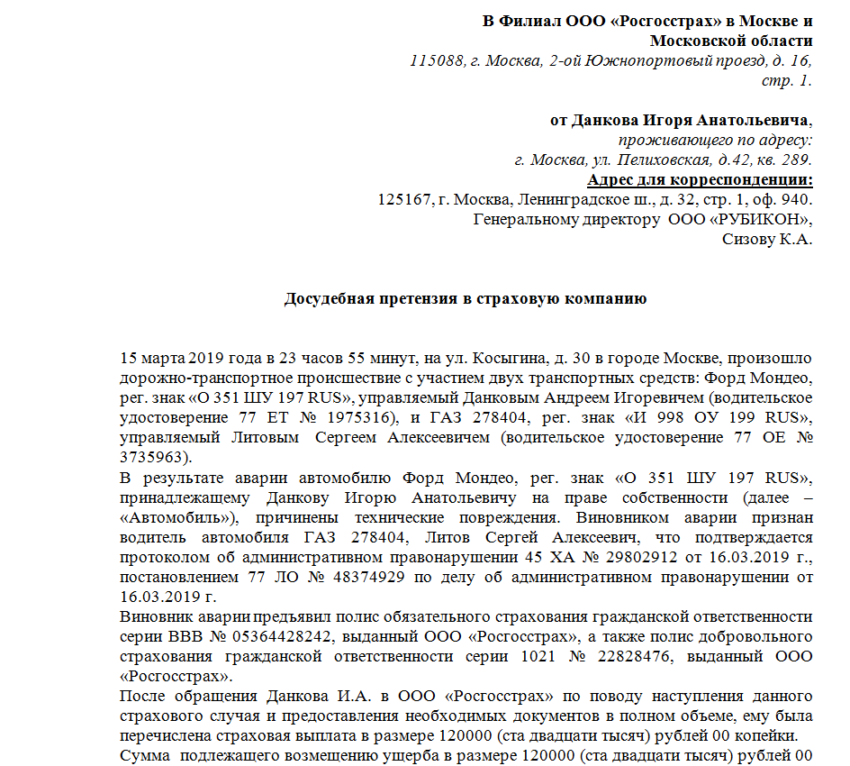 Как написать претензионное письмо поставщику о поставке некачественного товара