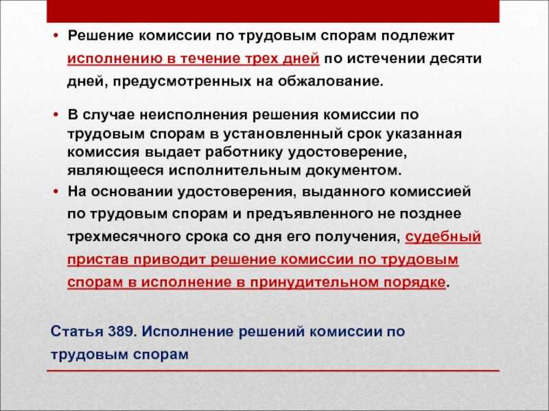 Приказ о создании комиссии по трудовым спорам